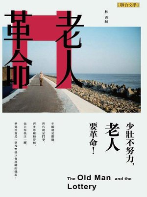 cover image of 老人革命